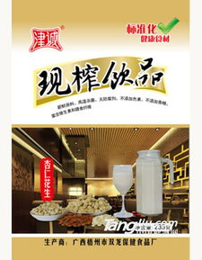 津誠現榨紫薯汁 源自梧州雙龍的健康新選擇，開啟優質招商合作