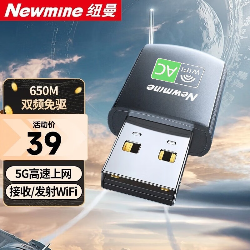 紐曼免驅(qū)動USB無線網(wǎng)卡 千兆5G雙頻，開啟臺式機與筆記本的無線上網(wǎng)新體驗